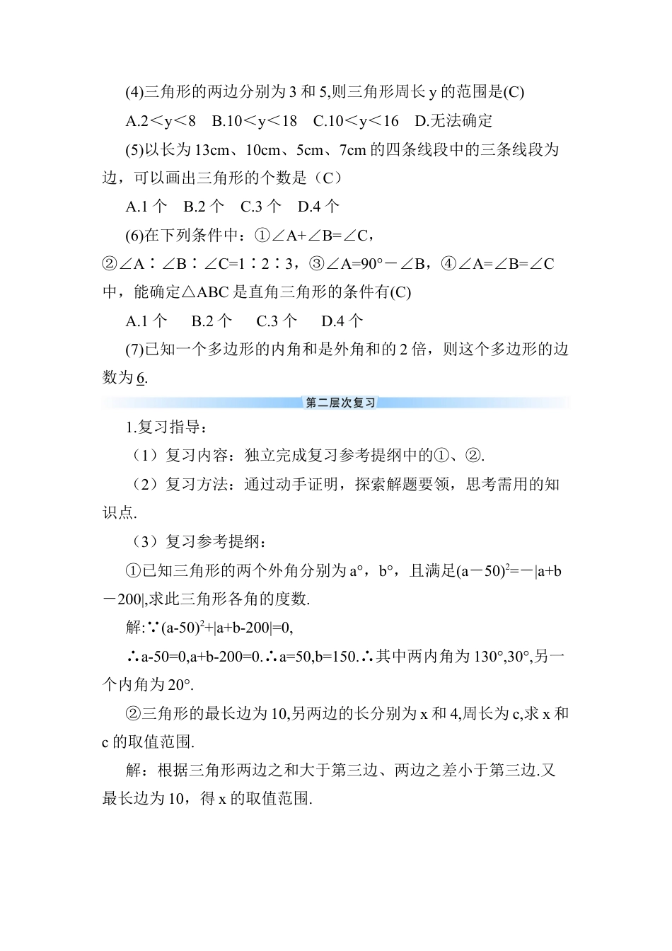 人教版数学八年级上册-章末复习 (6).docx_第3页