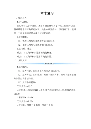 人教版数学八年级上册-章末复习 (6).docx