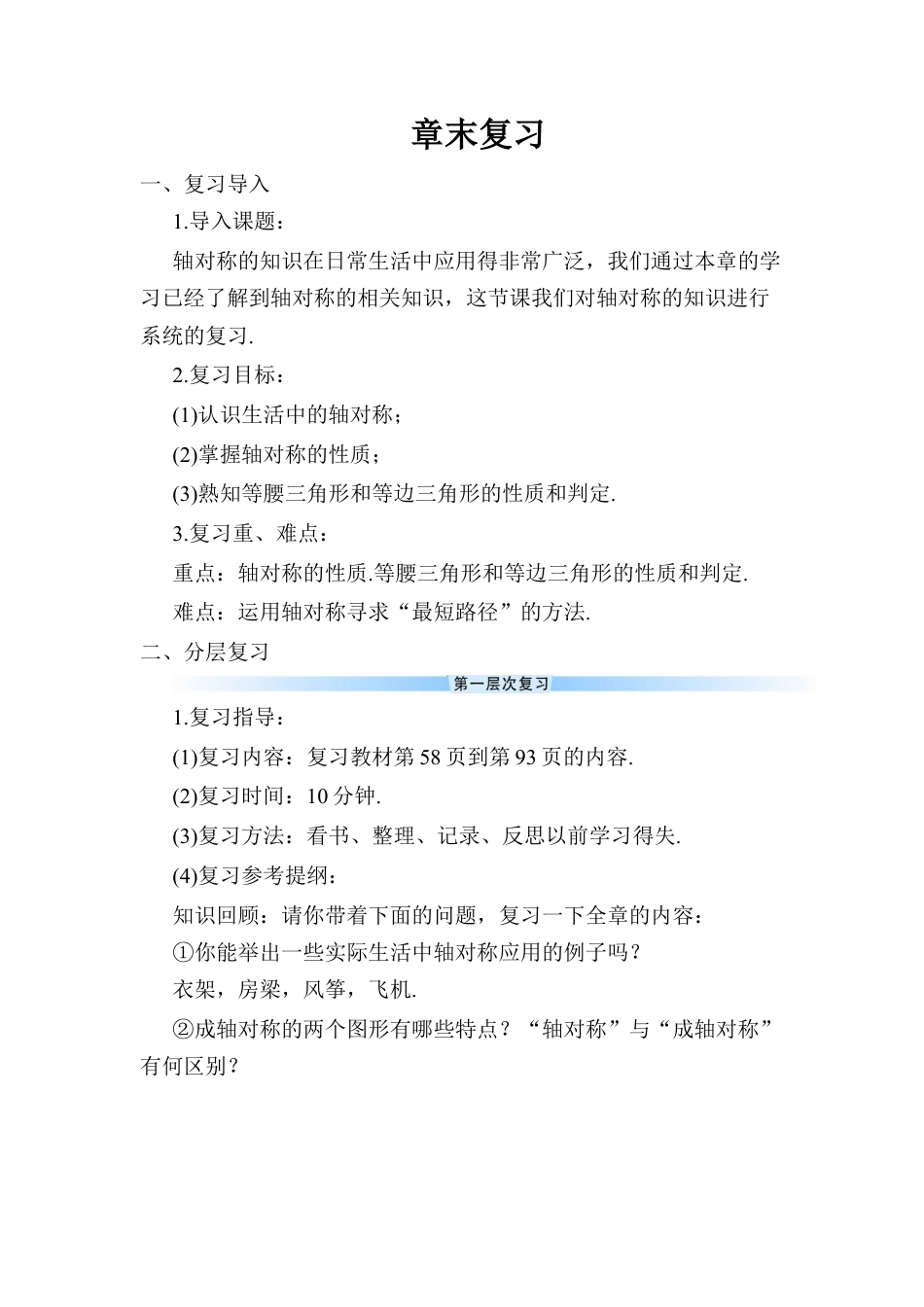 人教版数学八年级上册-章末复习 (7).docx_第1页