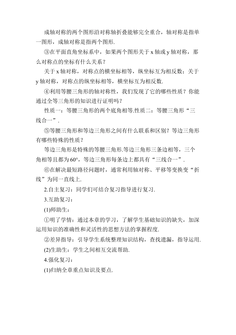 人教版数学八年级上册-章末复习 (7).docx_第2页