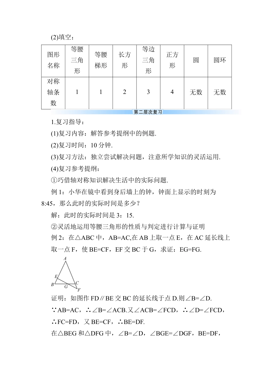 人教版数学八年级上册-章末复习 (7).docx_第3页