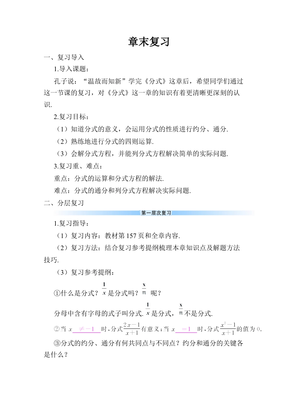 人教版数学八年级上册-章末复习 (8).docx_第1页