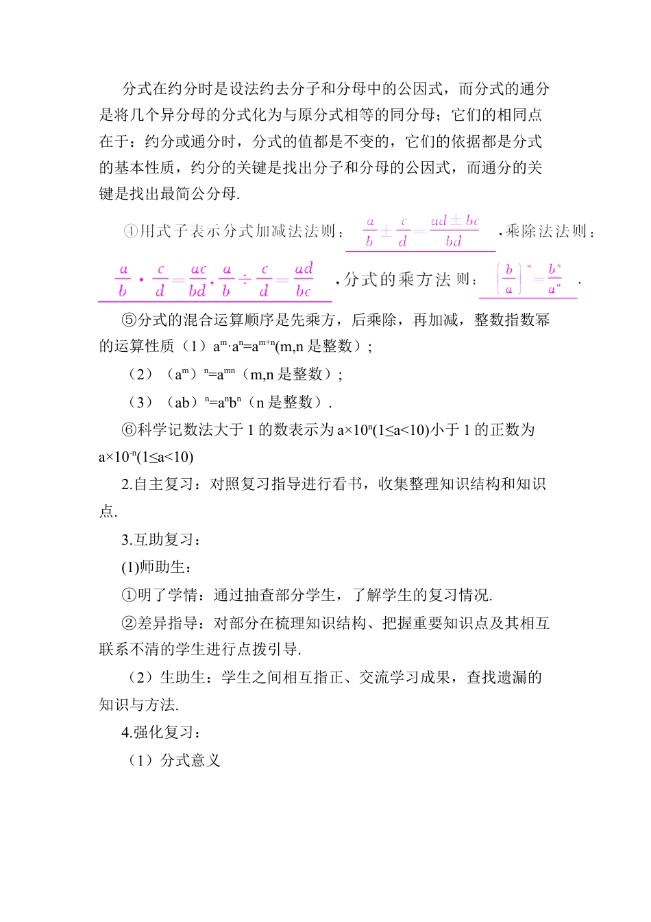 人教版数学八年级上册-章末复习 (8).docx_第2页