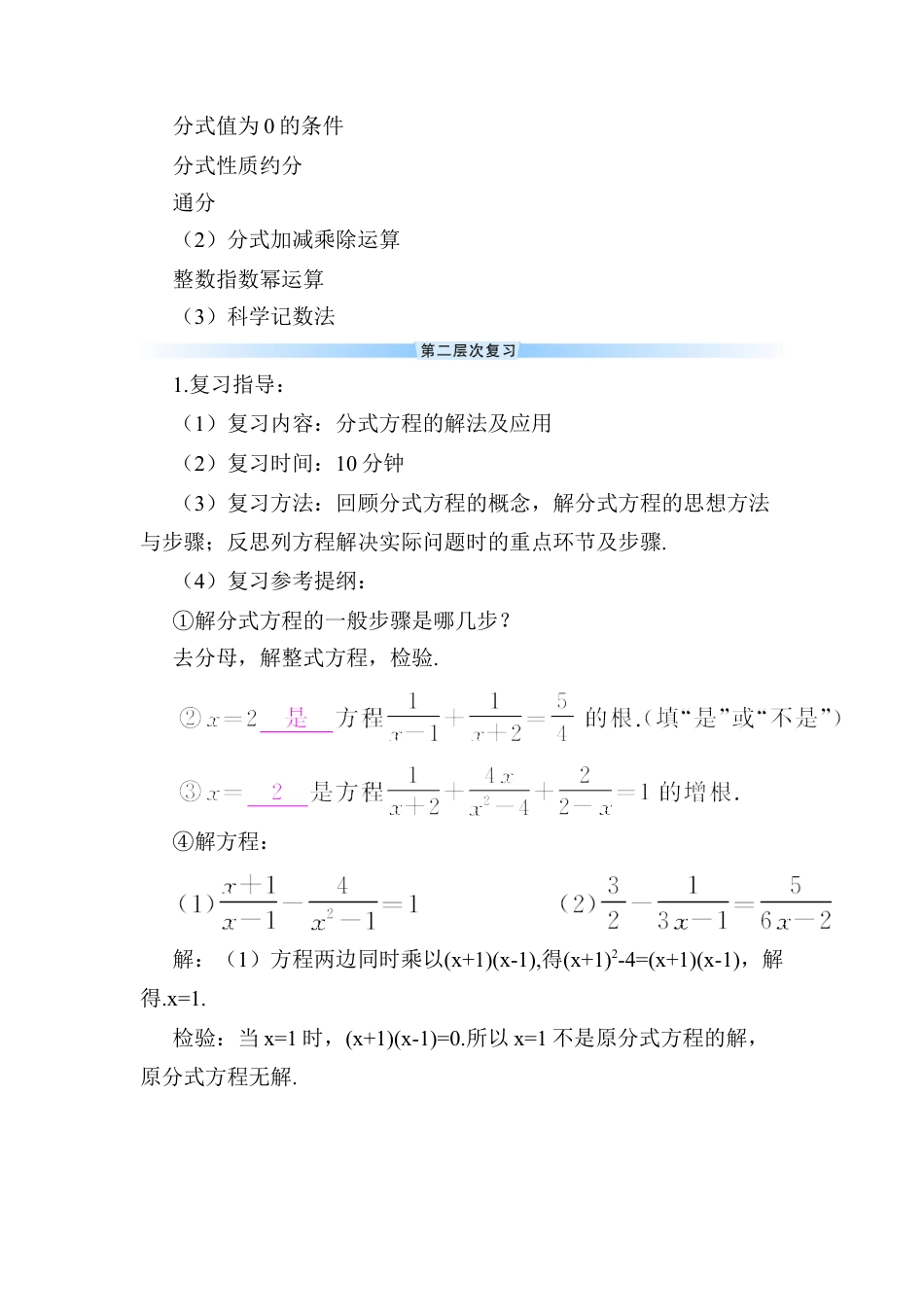 人教版数学八年级上册-章末复习 (8).docx_第3页