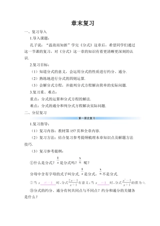 人教版数学八年级上册-章末复习 (8).docx