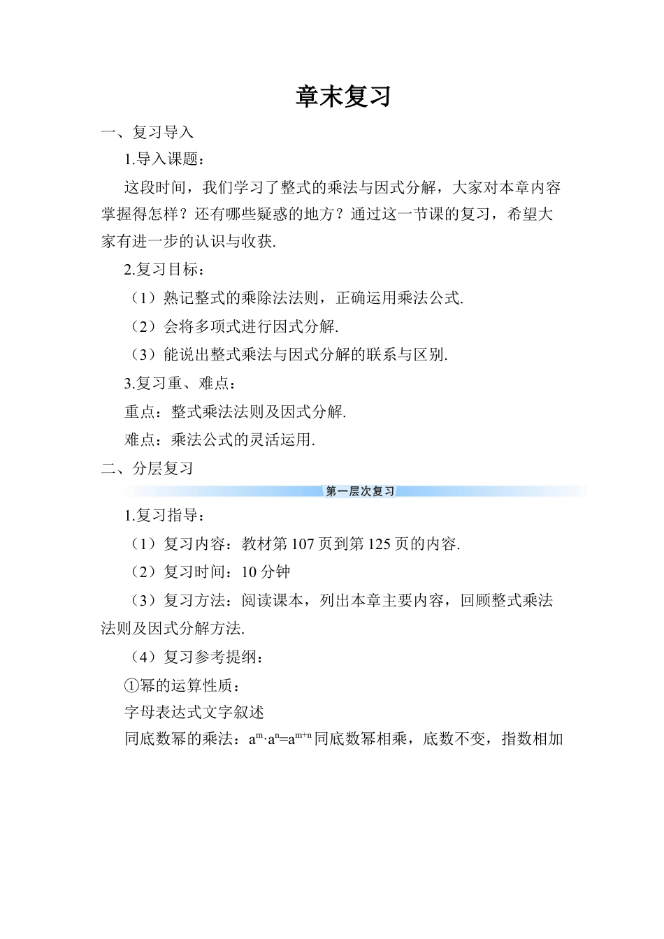 人教版数学八年级上册-章末复习 (9).docx_第1页