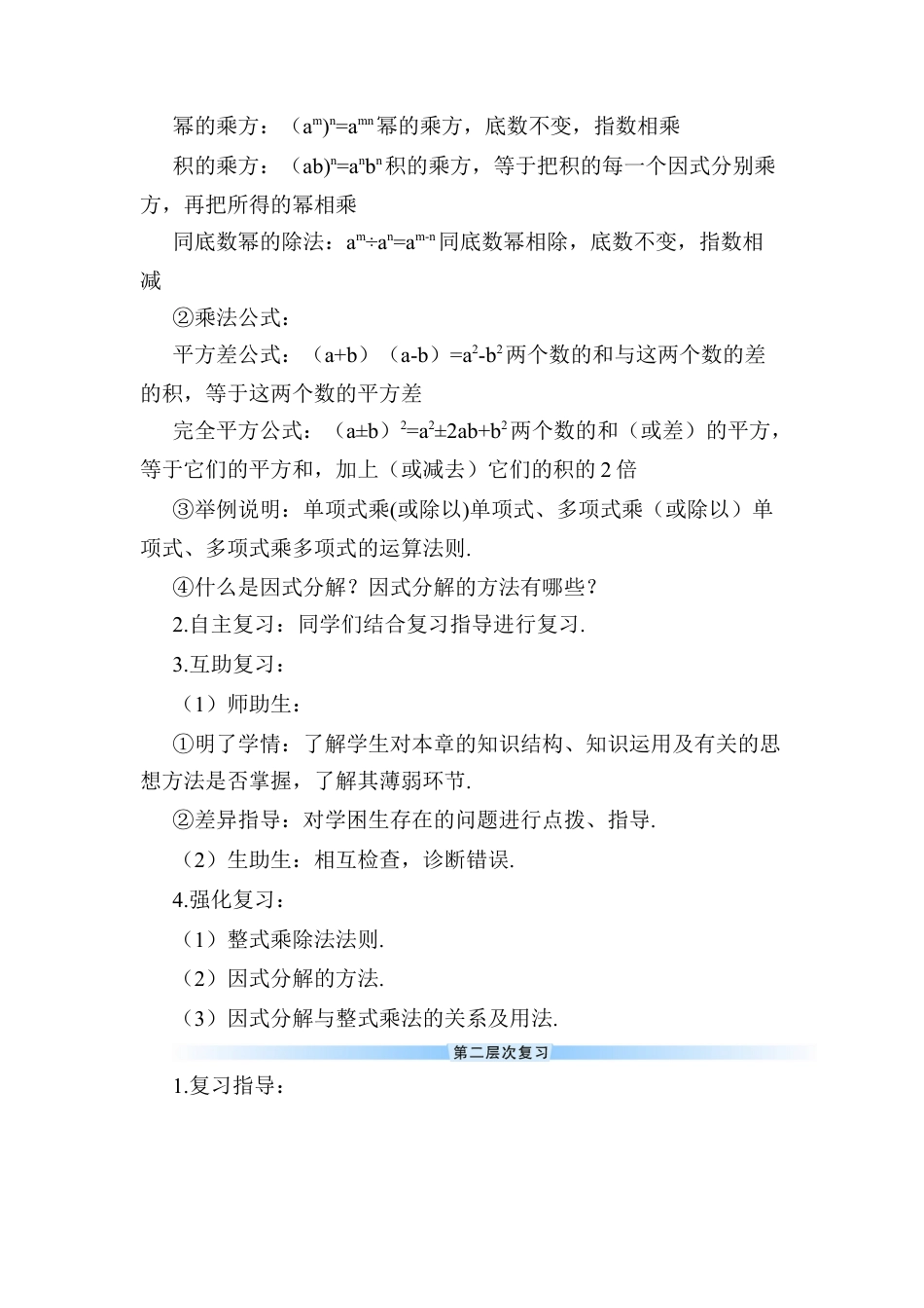 人教版数学八年级上册-章末复习 (9).docx_第2页