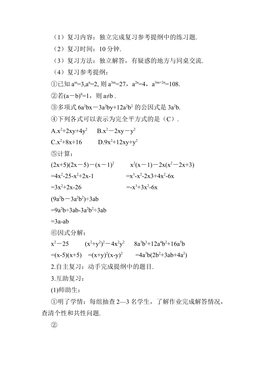 人教版数学八年级上册-章末复习 (9).docx_第3页