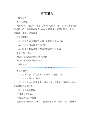 人教版数学八年级上册-章末复习 (9).docx