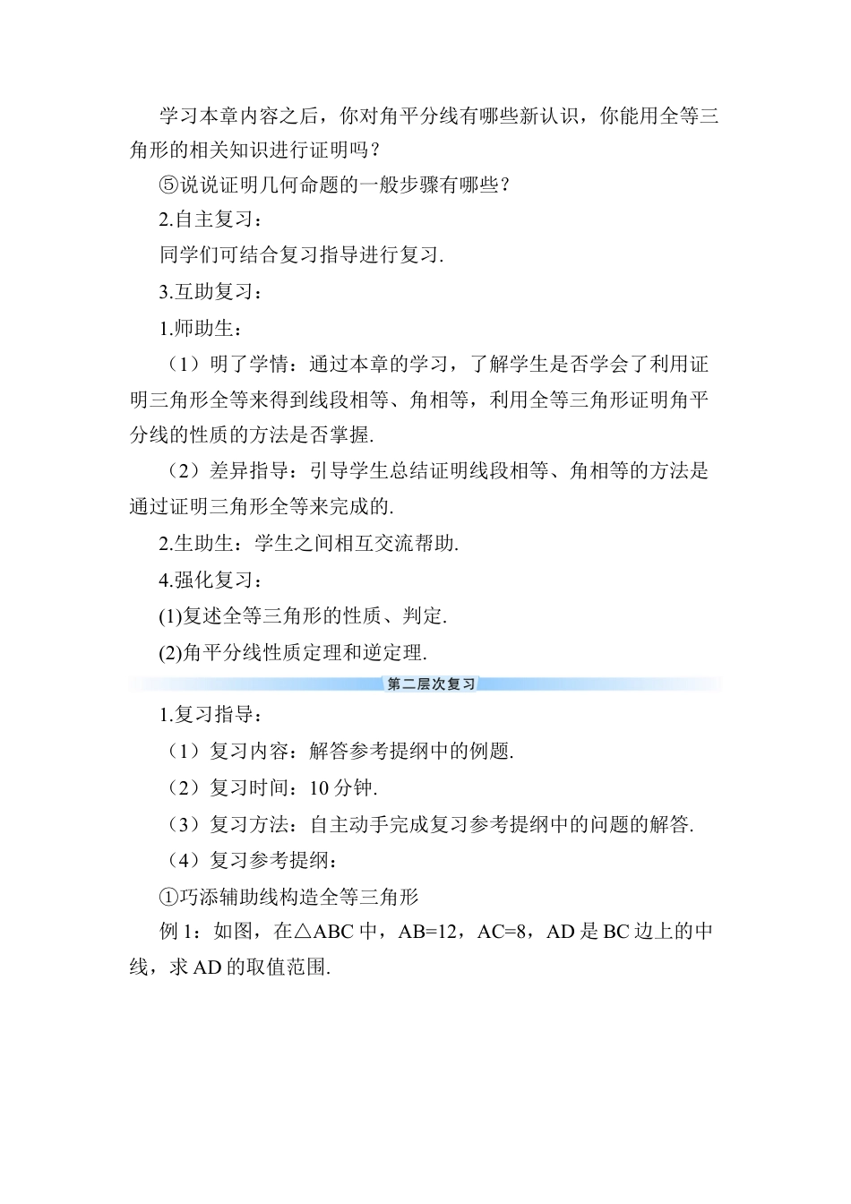 人教版数学八年级上册-章末复习 (10).docx_第2页