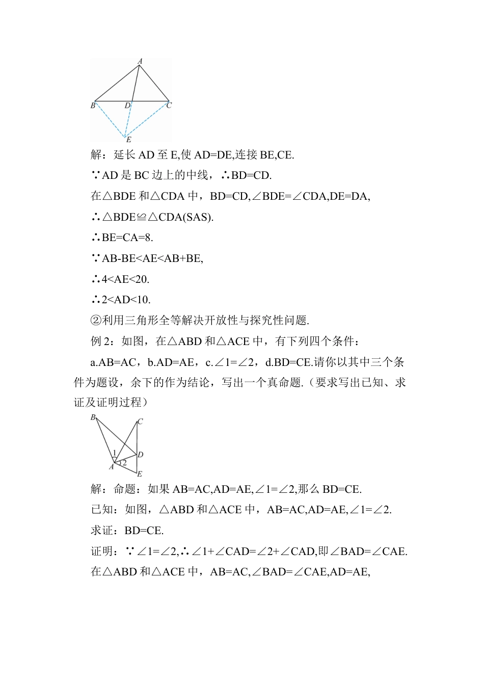 人教版数学八年级上册-章末复习 (10).docx_第3页