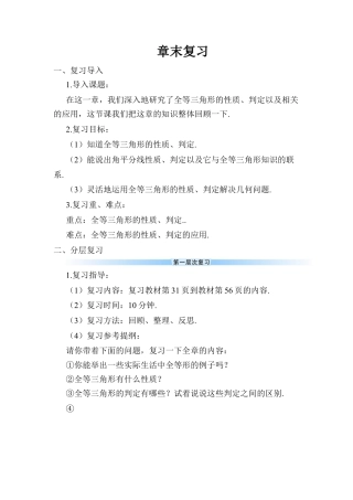 人教版数学八年级上册-章末复习 (10).docx