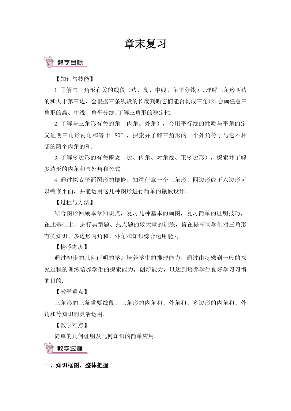 人教版数学八年级上册-章末复习.docx_第1页