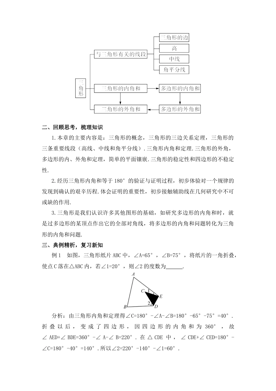人教版数学八年级上册-章末复习.docx_第2页