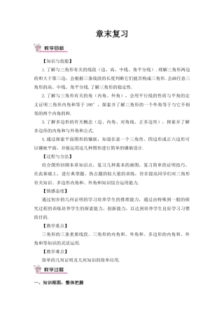 人教版数学八年级上册-章末复习.docx