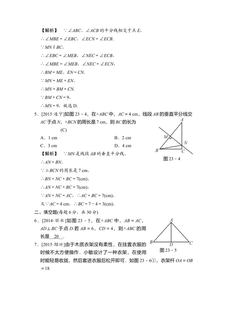 数学八年级上册-同步练习：等腰三角形.docx_第2页