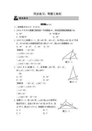 数学八年级上册-同步练习：等腰三角形.docx