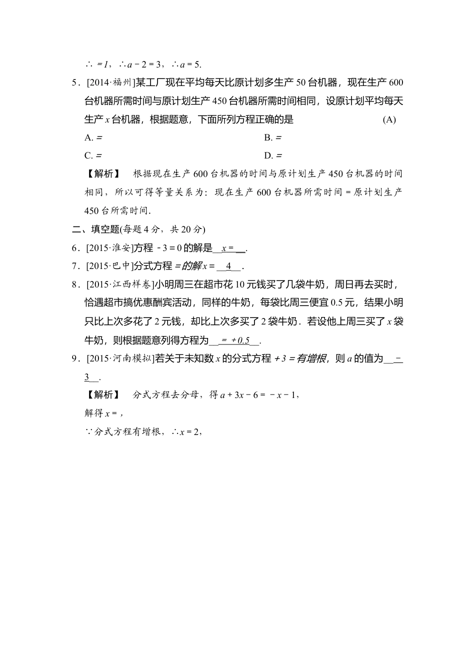 数学八年级上册-同步练习：分式方程.docx_第2页