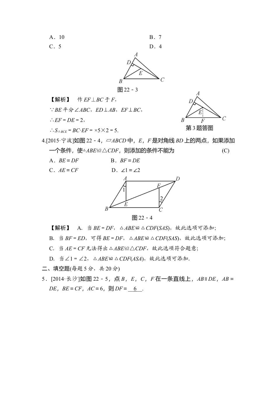 数学八年级上册-同步练习：全等三角形.docx_第2页