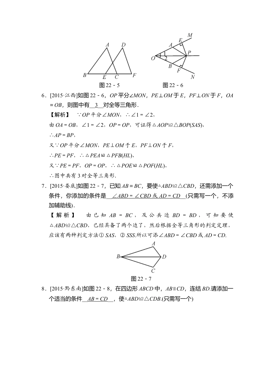 数学八年级上册-同步练习：全等三角形.docx_第3页