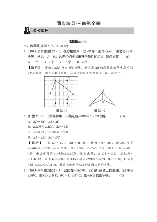 数学八年级上册-同步练习：全等三角形.docx