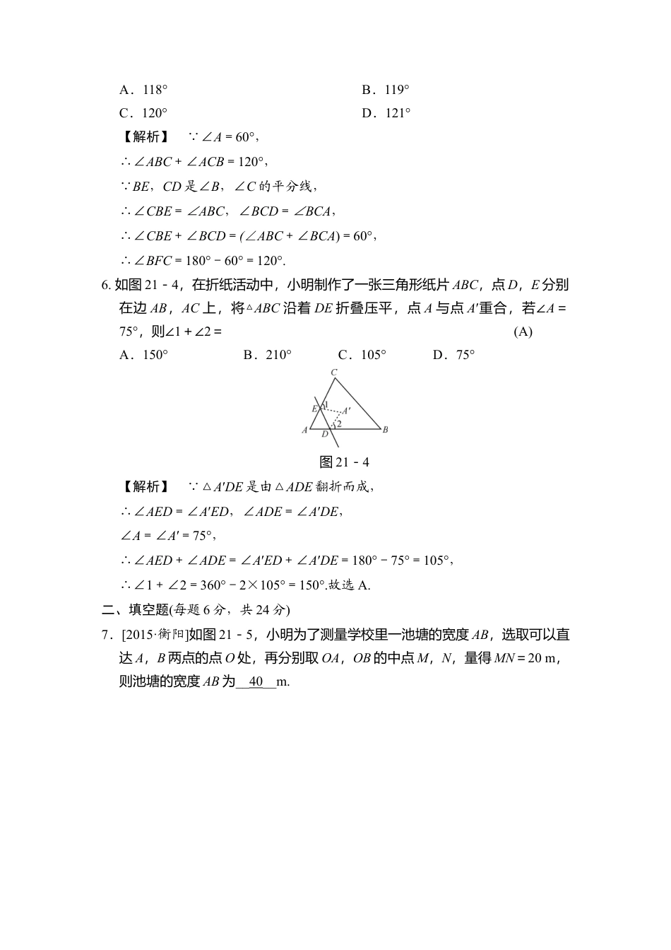 数学八年级上册-同步练习：三角形的基础知识.docx_第2页