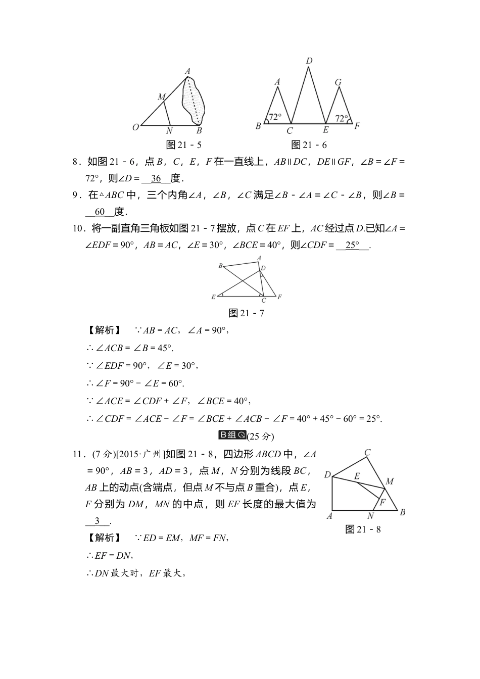 数学八年级上册-同步练习：三角形的基础知识.docx_第3页