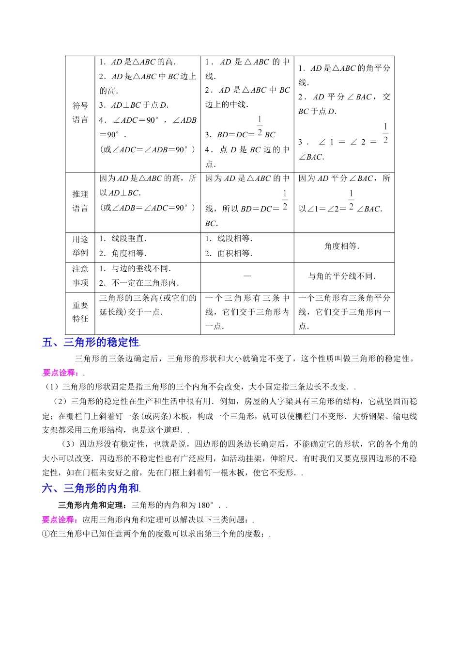 数学八年级上册-专题01 三角形（突破核心考点）【知识梳理+解题方法+专题过关】 （学生版）.docx_第3页