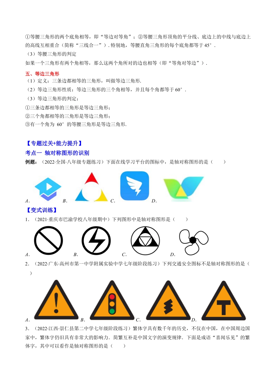 数学八年级上册-专题03 轴对称突破核心考点【知识梳理+解题方法+专题过关】 （学生版）.docx_第2页