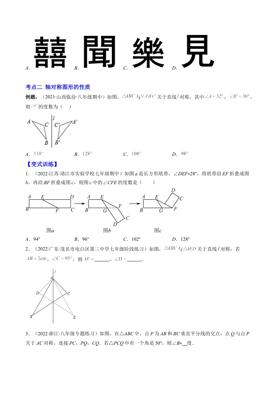 数学八年级上册-专题03 轴对称突破核心考点【知识梳理+解题方法+专题过关】 （学生版）.docx_第3页