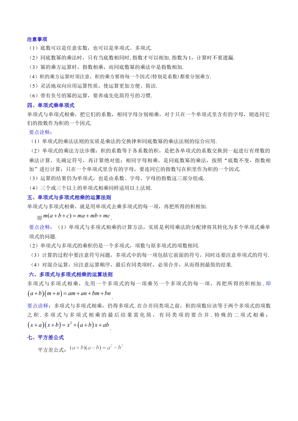 数学八年级上册-专题04 整式的乘法与因式分解突破核心考点【知识梳理+解题方法+专题过关】 （学生版）.docx_第2页