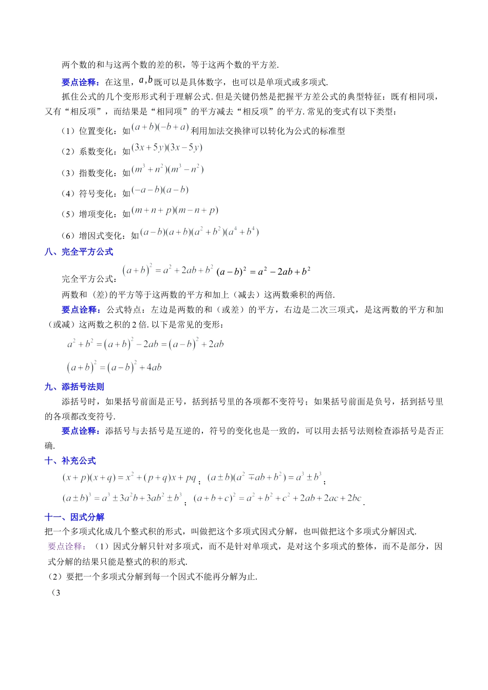 数学八年级上册-专题04 整式的乘法与因式分解突破核心考点【知识梳理+解题方法+专题过关】 （学生版）.docx_第3页