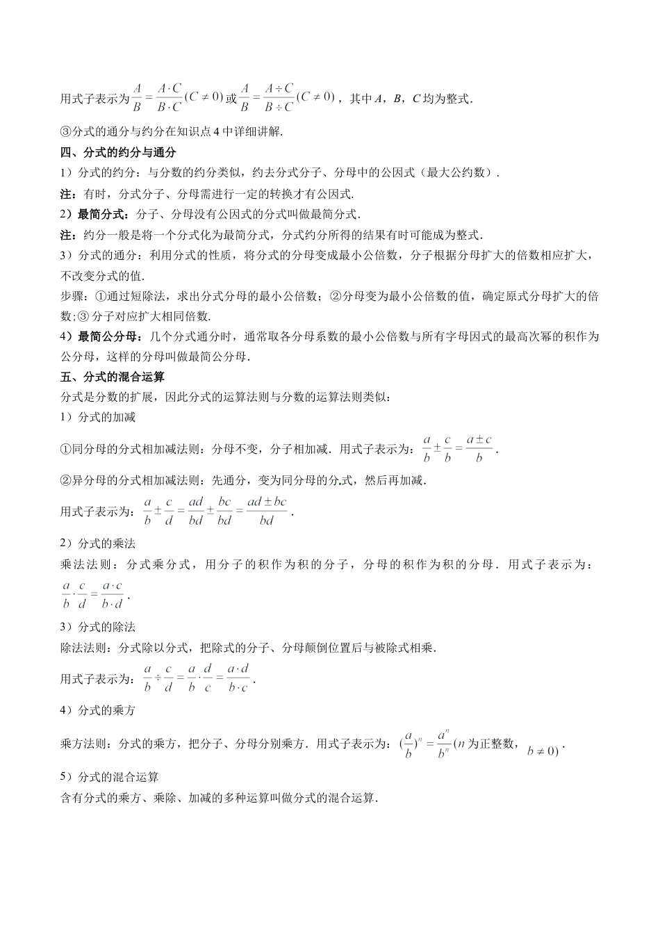 数学八年级上册-专题05 分式突破核心考点【知识梳理+解题方法+专题过关】 （教师版）.docx_第2页