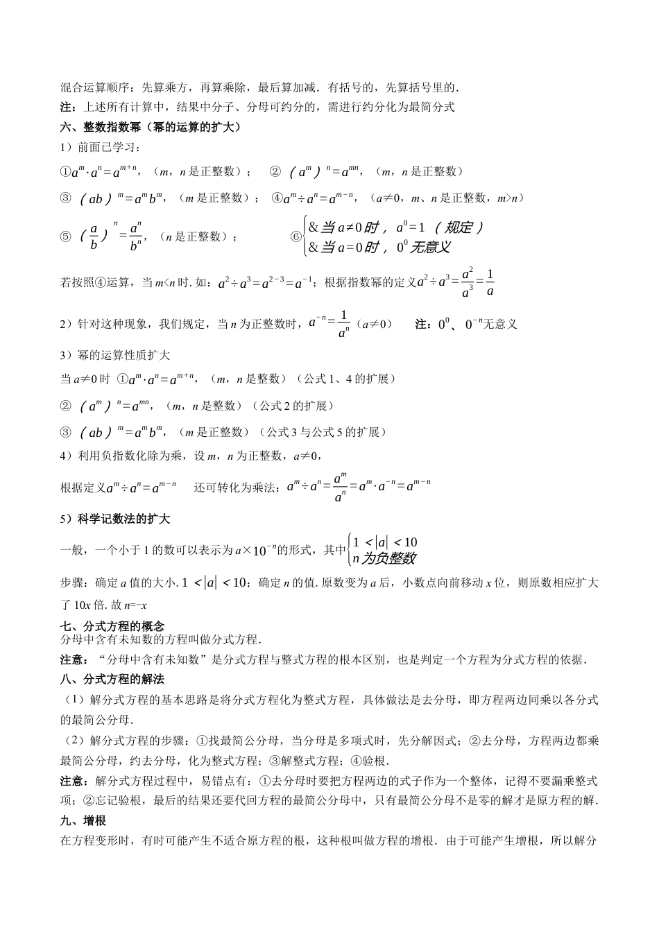 数学八年级上册-专题05 分式突破核心考点【知识梳理+解题方法+专题过关】 （学生版）.docx_第3页