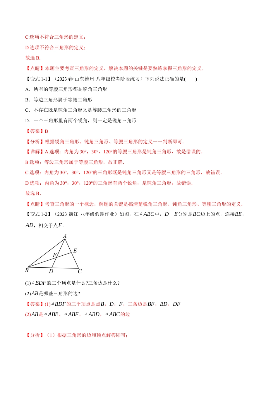 数学八年级上册-专题11.1 三角形的三边关系和稳定性【八大题型】（举一反三）（人教版）（教师版）.docx_第3页