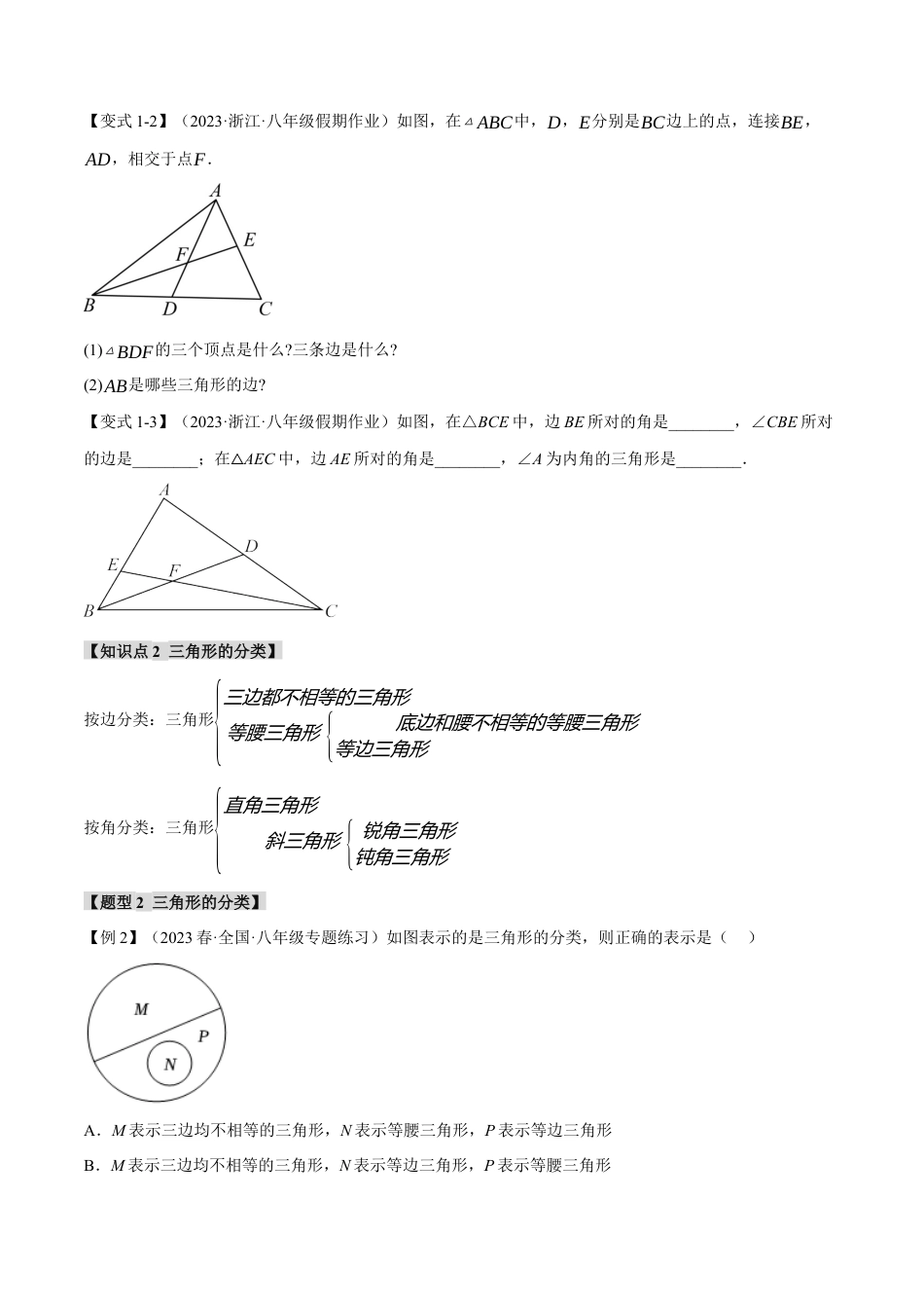数学八年级上册-专题11.1 三角形的三边关系和稳定性【八大题型】（举一反三）（人教版）（学生版）.docx_第3页