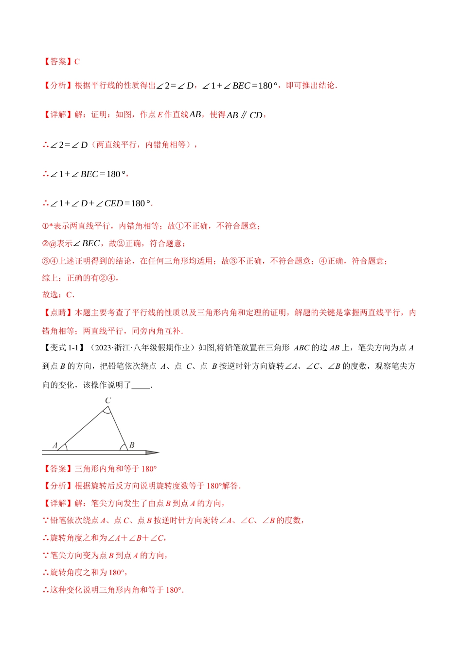 数学八年级上册-专题11.3 三角形的内角【十大题型】（举一反三）（人教版）（教师版）.docx_第3页