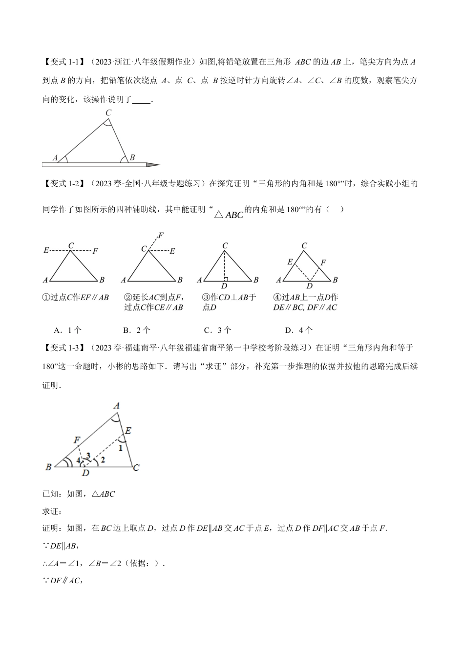 数学八年级上册-专题11.3 三角形的内角【十大题型】（举一反三）（人教版）（学生版）.docx_第3页