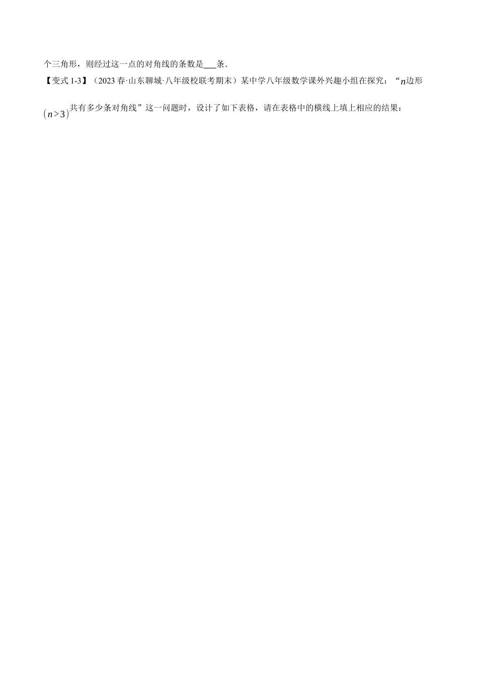 数学八年级上册-专题11.5 多边形及其内角和【八大题型】（举一反三）（人教版）（学生版）.docx_第2页