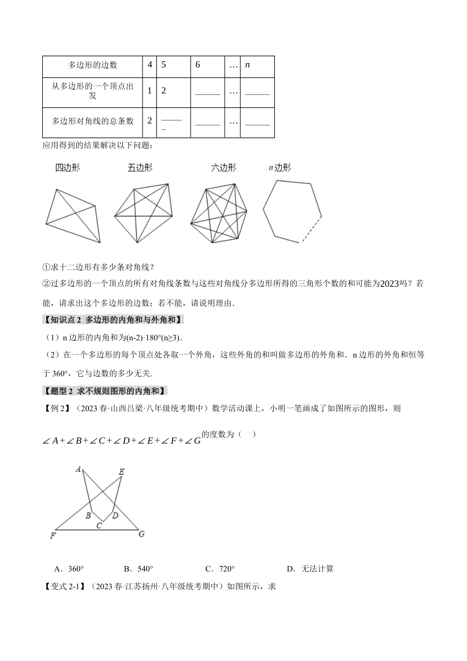 数学八年级上册-专题11.5 多边形及其内角和【八大题型】（举一反三）（人教版）（学生版）.docx_第3页