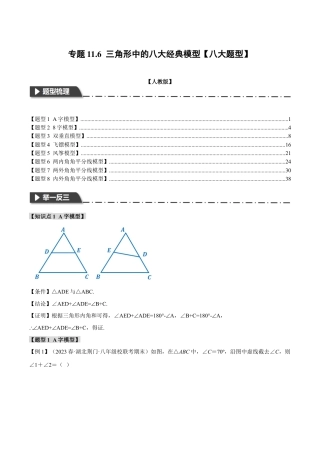 数学八年级上册-专题11.6 三角形中的八大经典模型（举一反三）（人教版）（教师版）.docx