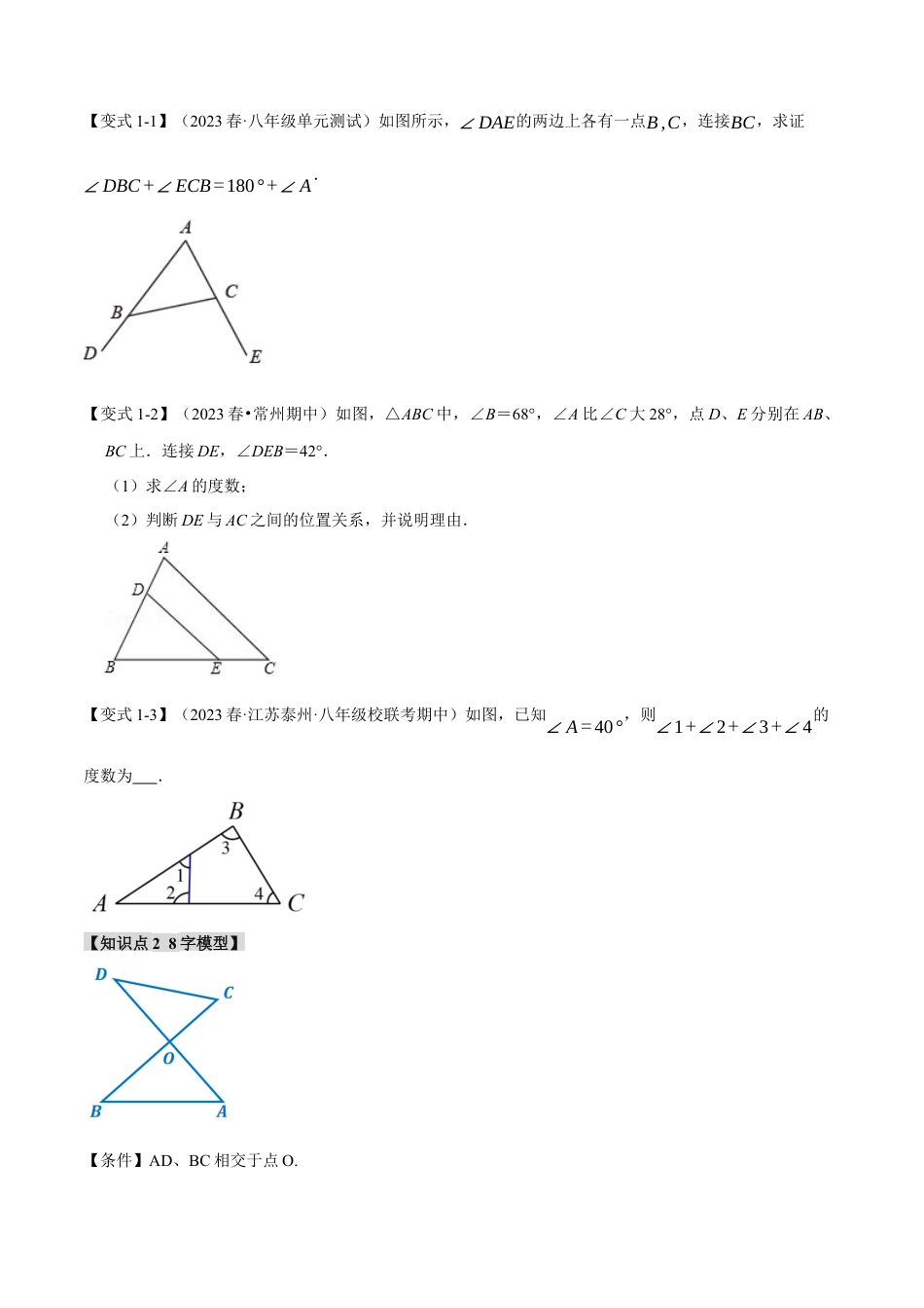 数学八年级上册-专题11.6 三角形中的八大经典模型（举一反三）（人教版）（学生版）.docx_第3页