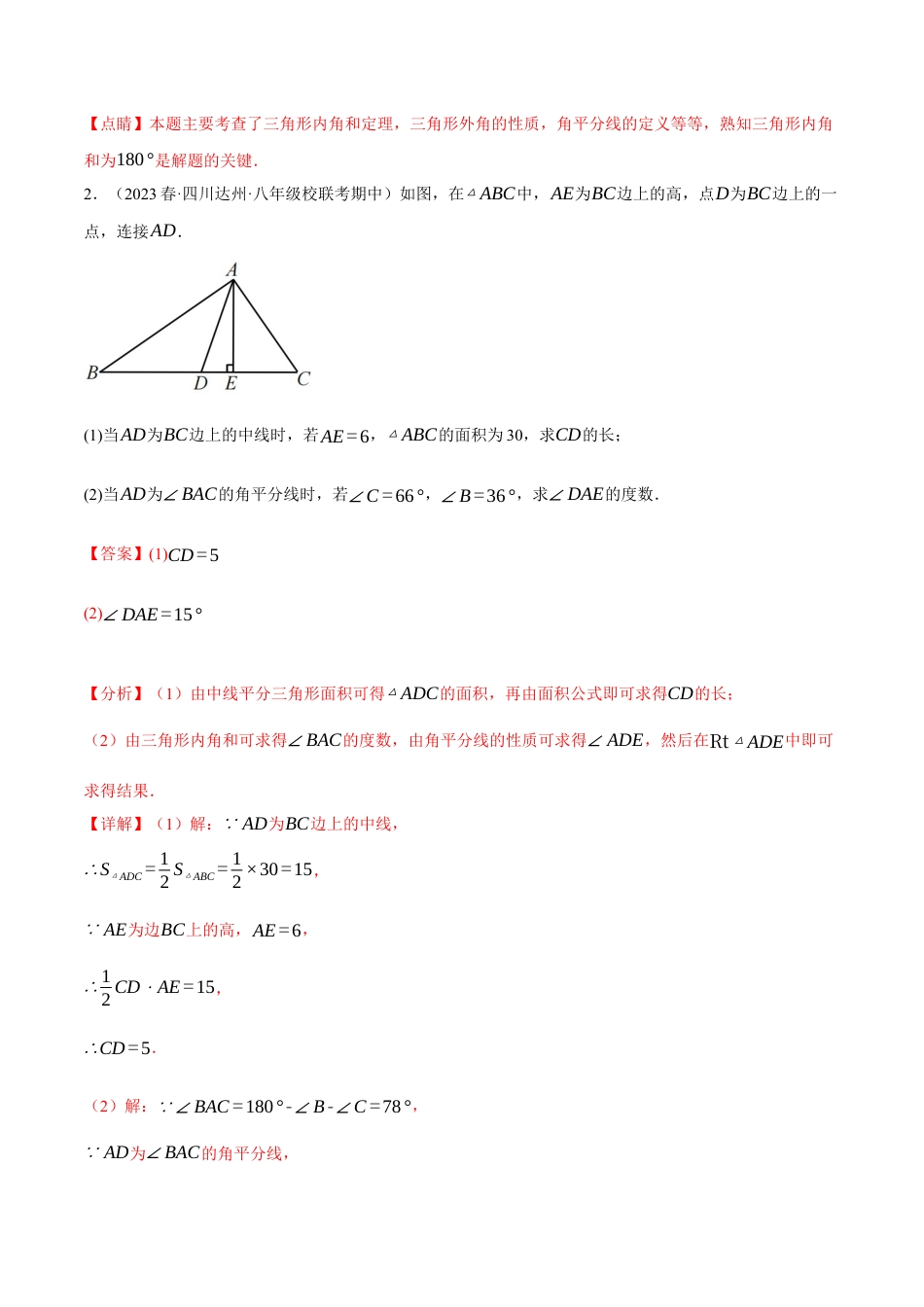 数学八年级上册-专题11.7 与三角形有关的角的四大类型解答（人教版）（教师版）.docx_第3页