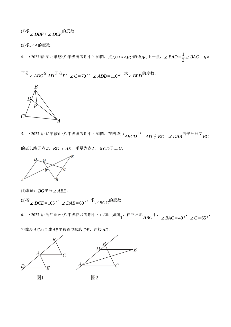 数学八年级上册-专题11.7 与三角形有关的角的四大类型解答（人教版）（学生版）.docx_第3页