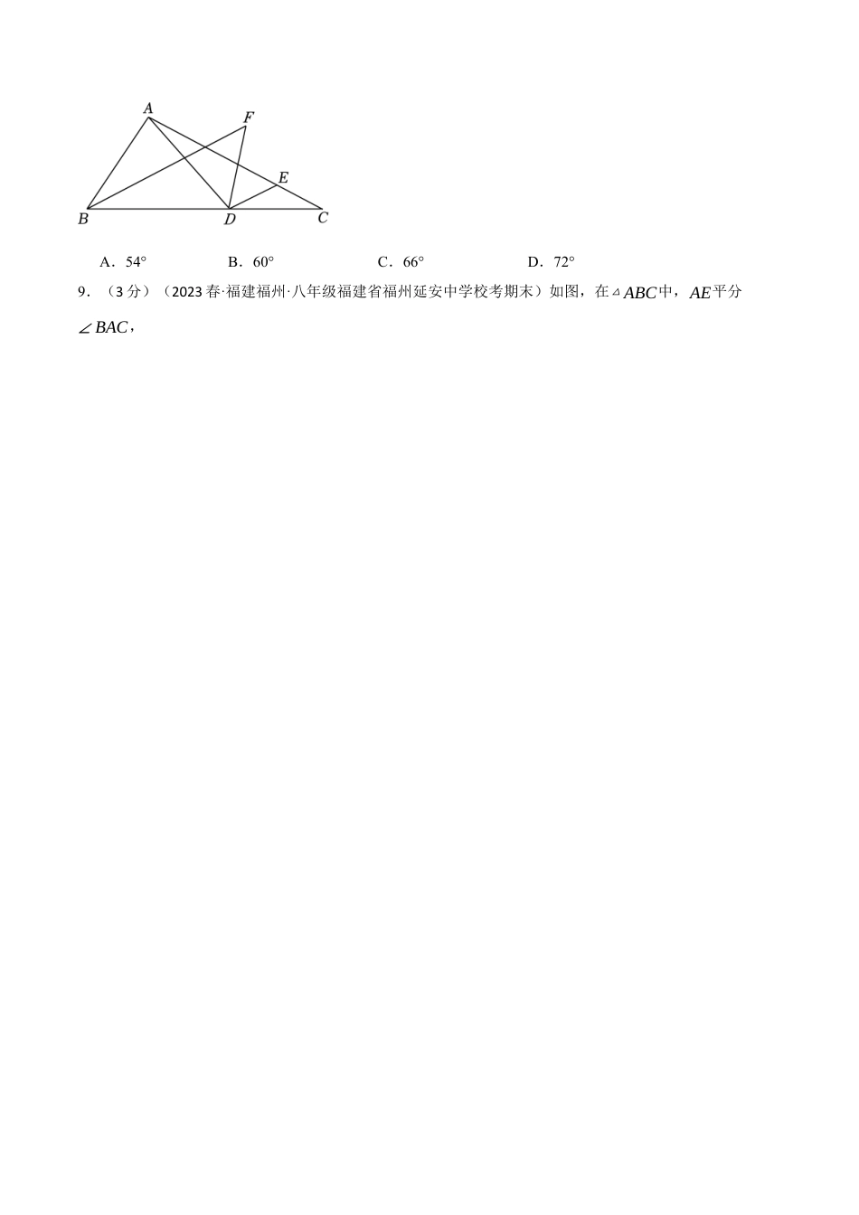 数学八年级上册-专题11.8 三角形章末拔尖卷（人教版）（学生版）.docx_第3页