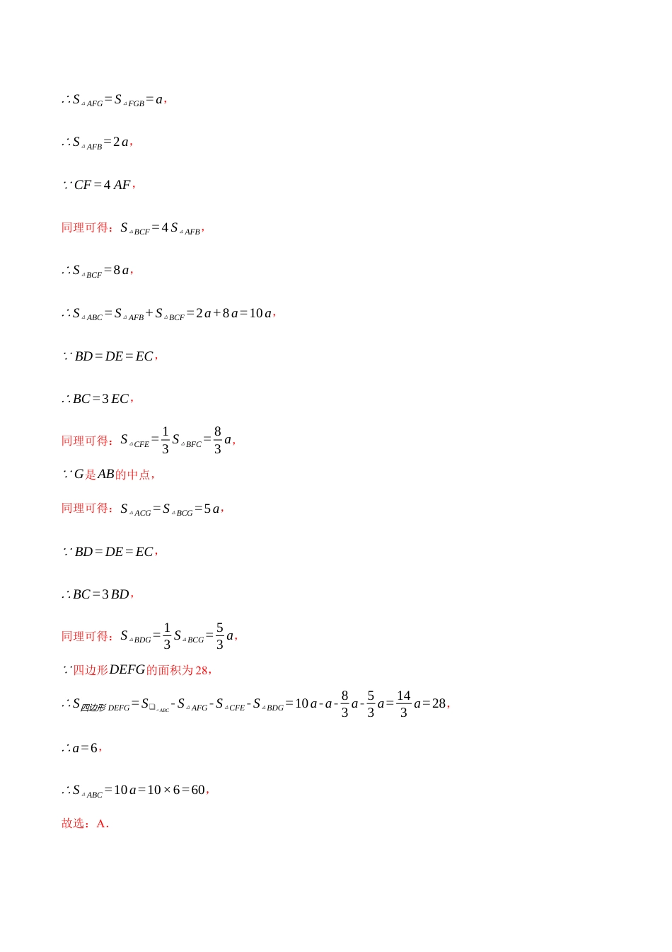 数学八年级上册-专题11.10 三角形章末八大题型总结（拔尖篇）（人教版）（教师版）.docx_第3页
