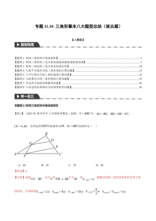数学八年级上册-专题11.10 三角形章末八大题型总结（拔尖篇）（人教版）（教师版）.docx