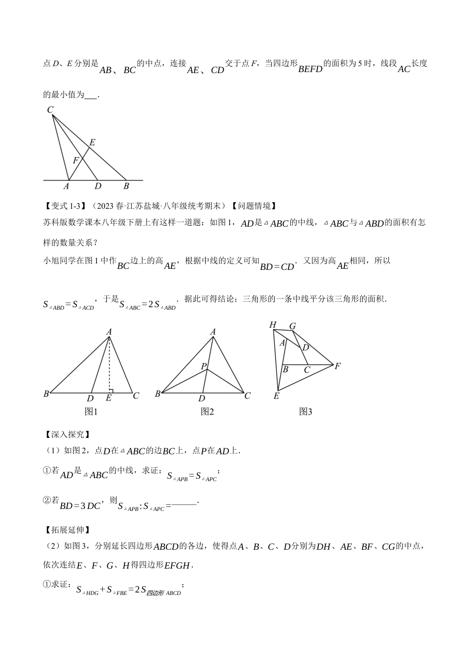 数学八年级上册-专题11.10 三角形章末八大题型总结（拔尖篇）（人教版）（学生版）.docx_第3页