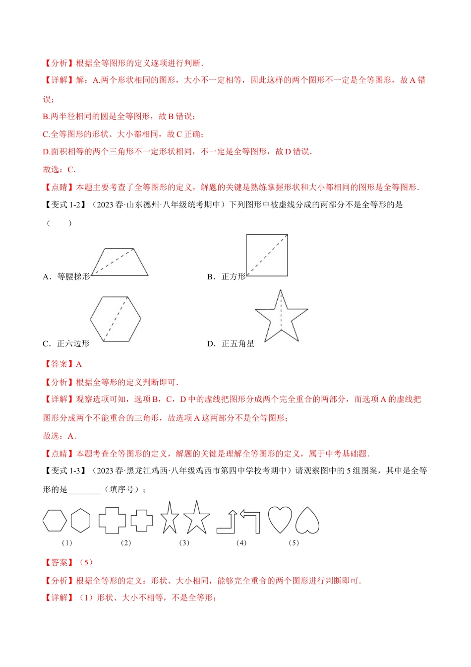 数学八年级上册-专题12.1 全等三角形的性质【八大题型】（举一反三）（人教版）（教师版）.docx_第3页
