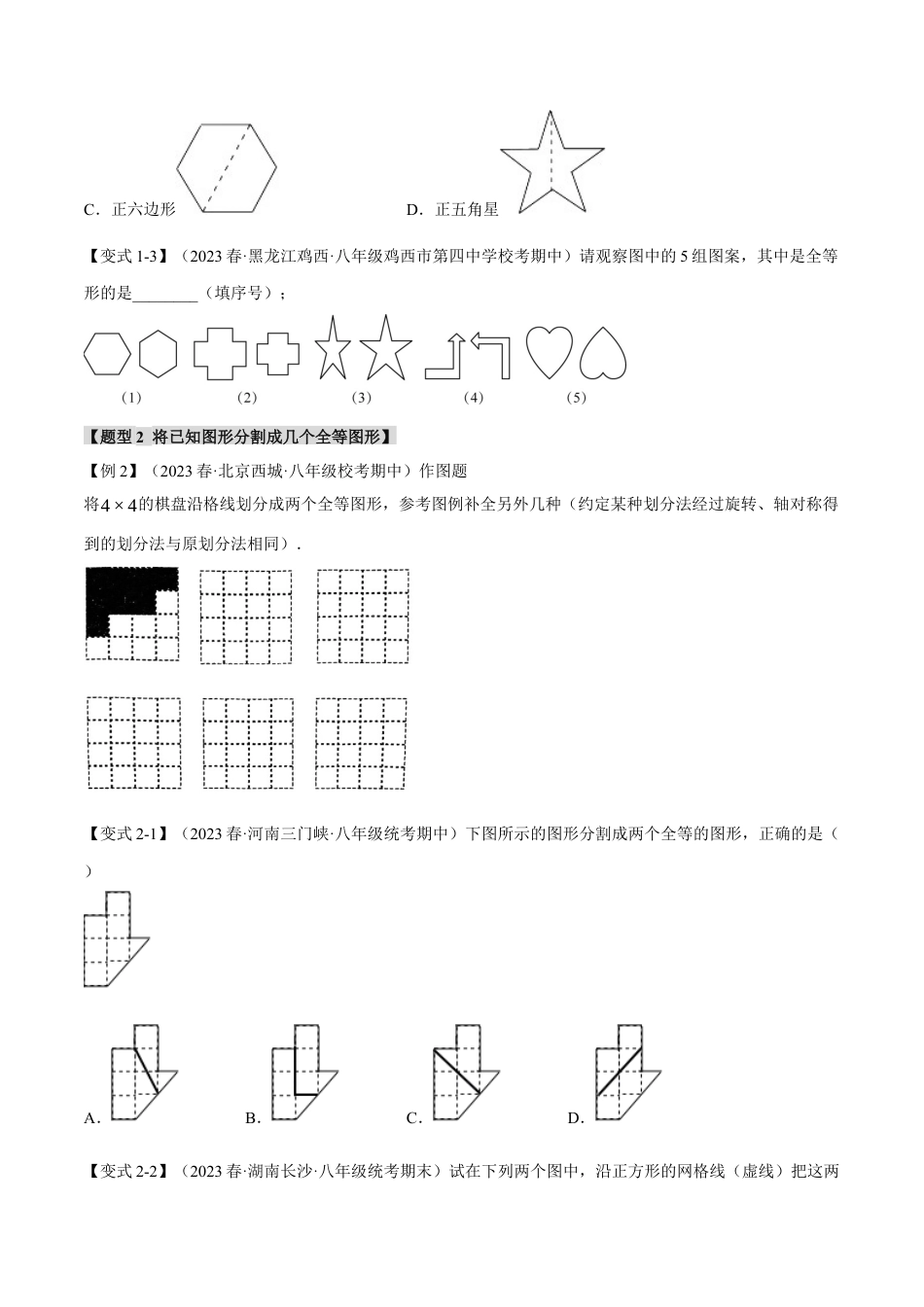 数学八年级上册-专题12.1 全等三角形的性质【八大题型】（举一反三）（人教版）（学生版）.docx_第3页